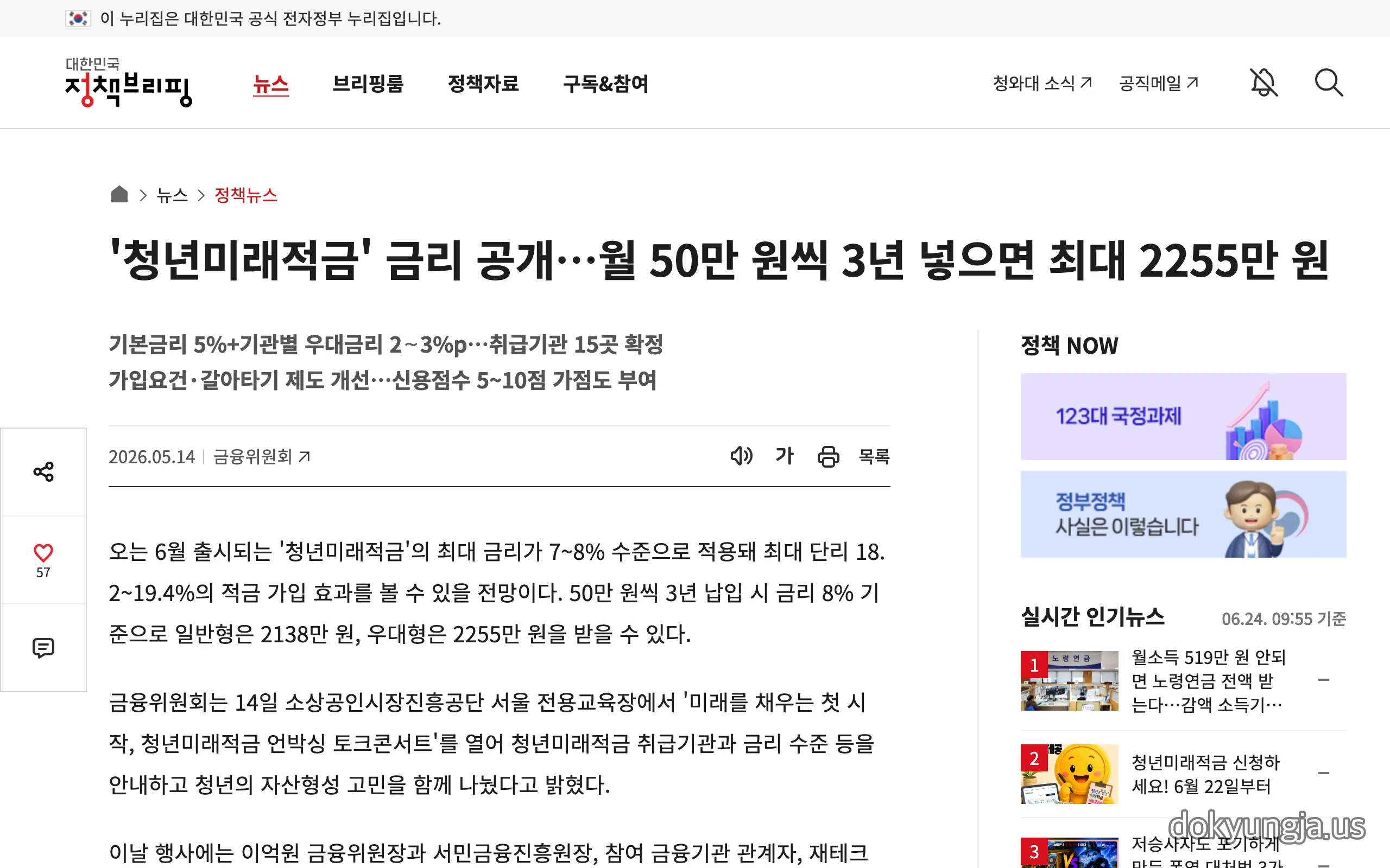 청년미래적금 정부 공식 발표 화면 캡처 - 금리 공개 및 만기 수령액 안내