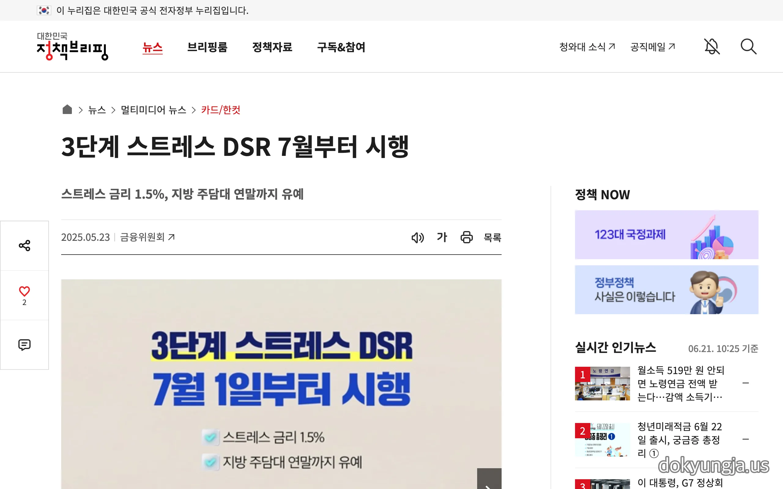 금융위원회 3단계 스트레스 DSR 시행과 지방 주담대 연말 유예 공식 안내